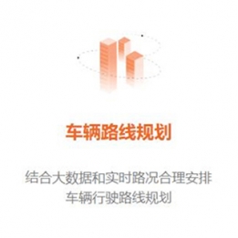车辆路线规划